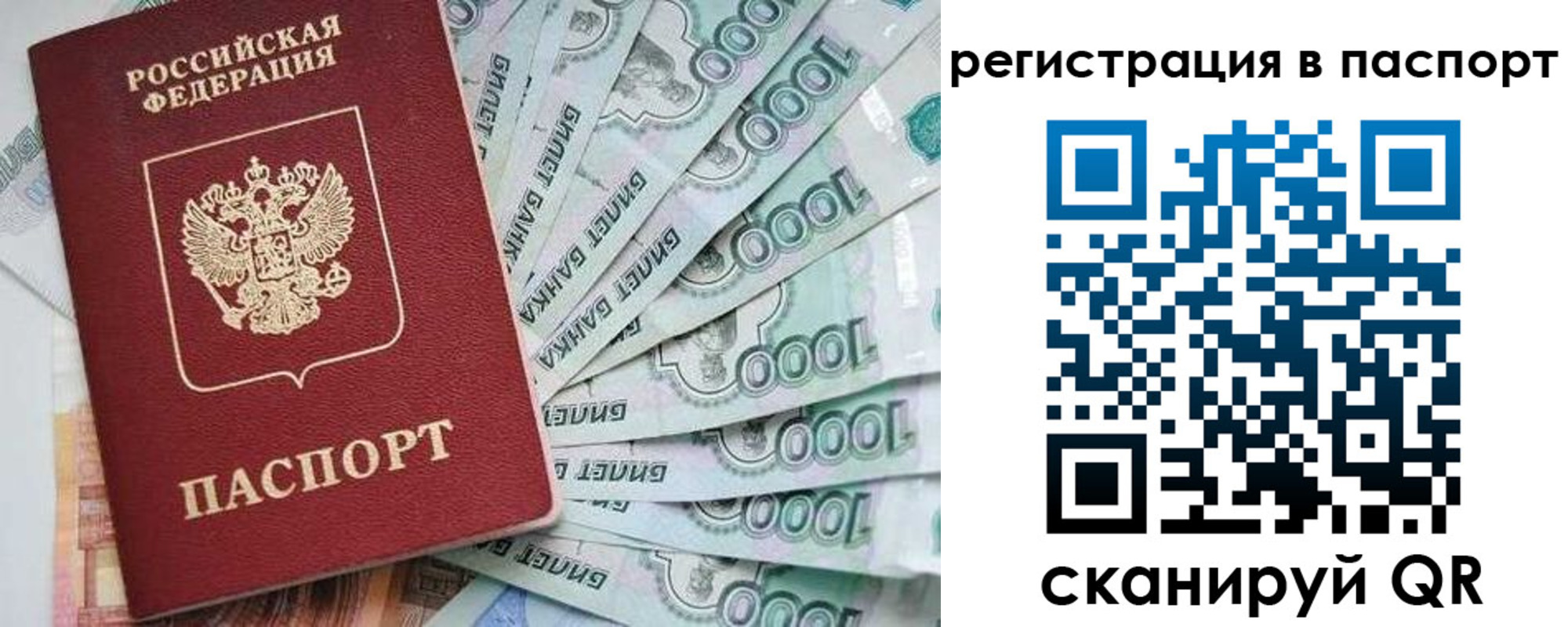 прописка от собственника в Фрязино